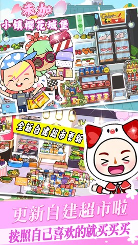 米加小镇樱花城堡[图1]