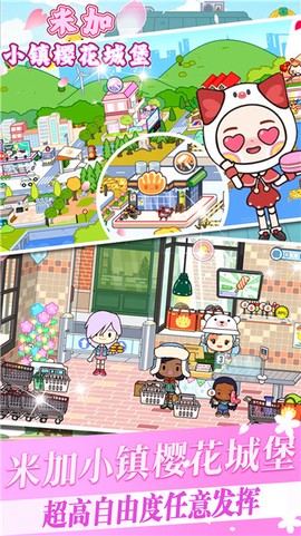 米加小镇樱花城堡图1
