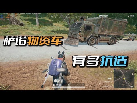 绝地求生怎么压车头[图2]