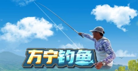 万宁钓鱼[图1]