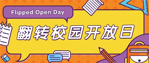 翻转校园[图1]