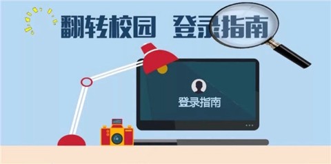 翻转校园[图2]