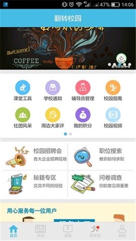 翻转校园图2