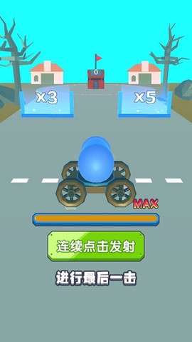 炮弹兵冲冲冲[图6]