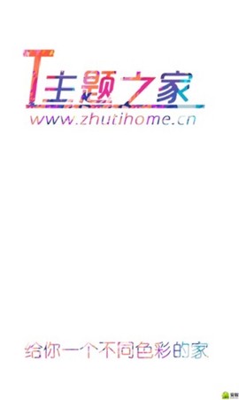 主题之家[图1]