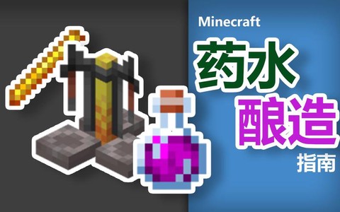我的世界除草剂怎么用[图1]