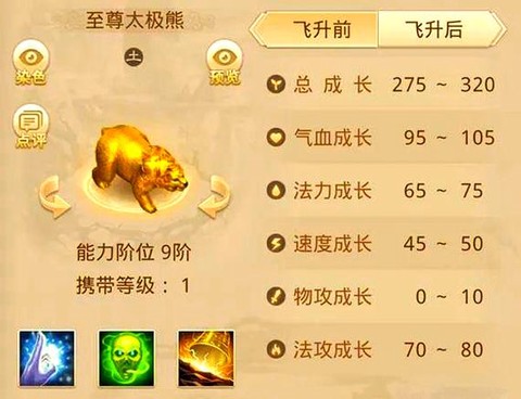 问道手游带什么法宠好[图1]