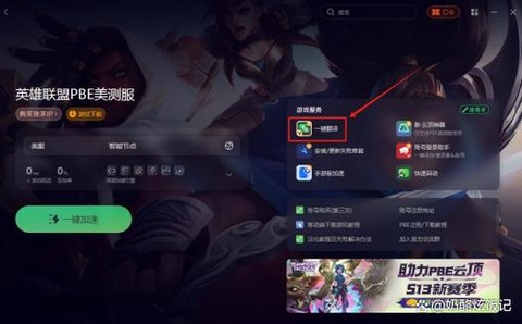 英雄联盟如何调整中文[图2]