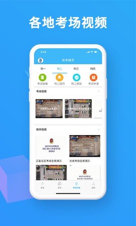 驾考精灵[图1]
