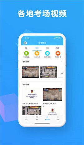 驾考精灵图2