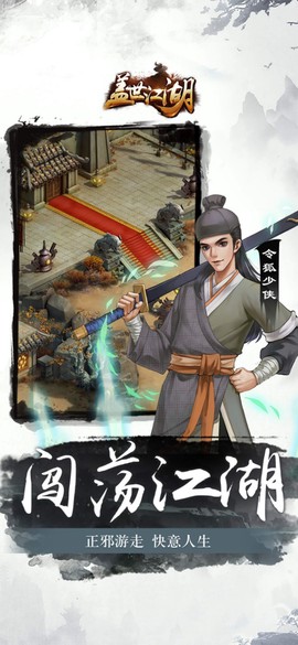 盖世江湖图3