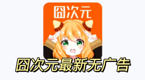 囧动漫[图1]