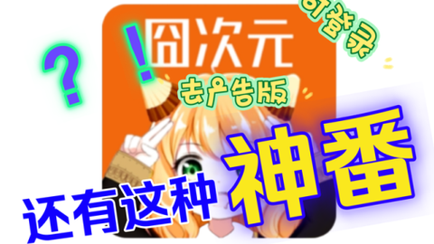 囧动漫[图2]