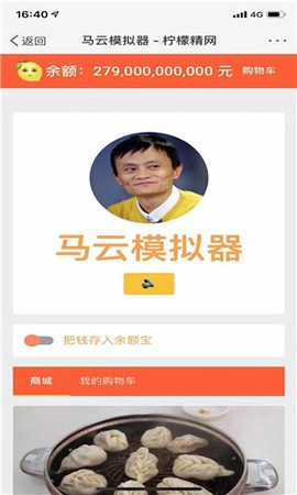 马云模拟器[图1]
