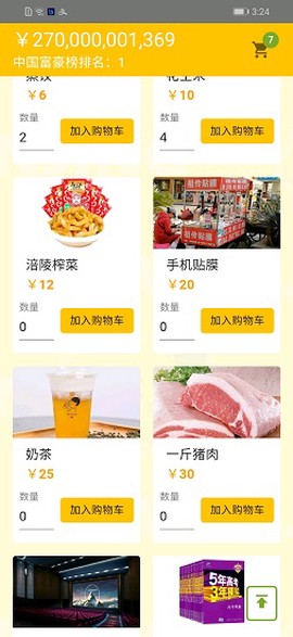 马云模拟器图3