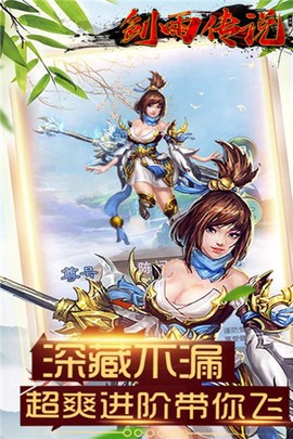剑雨传说图3
