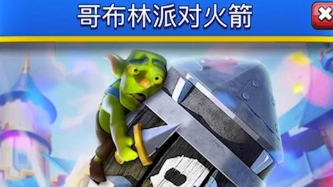 皇室战争火箭怎么藏桶[图2]