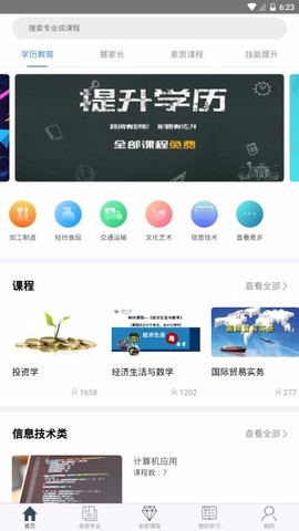 莞易学图3