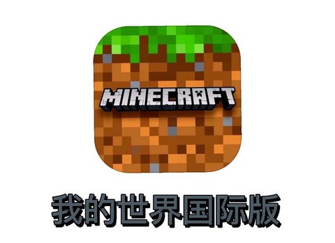 我的世界苹果版叫什么[图1]