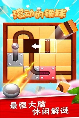 滚动的铁球图1