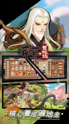 蛮荒英雄录[图1]