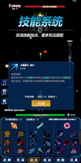 放置星战图2