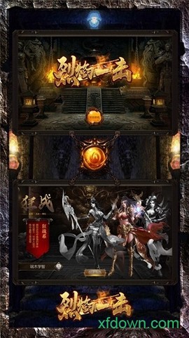 烈焰一击图3