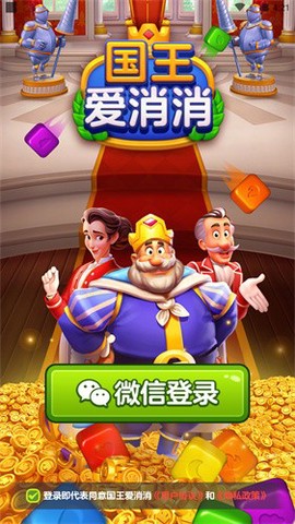 国王爱消消图2