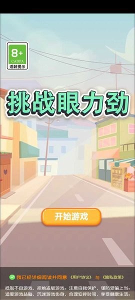 挑战眼力劲图3