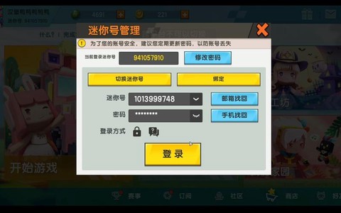 迷你世界测试服怎么登录[图2]