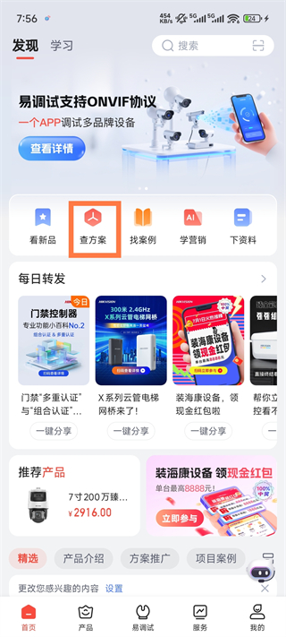海康云商[图1]