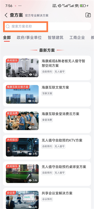 海康云商[图2]