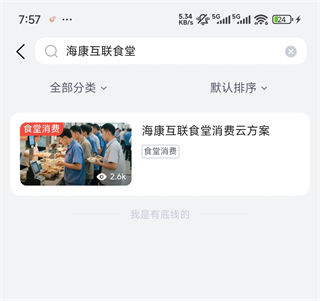 海康云商[图3]