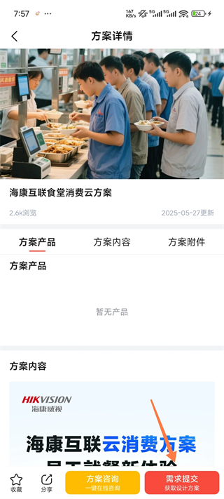 海康云商[图4]