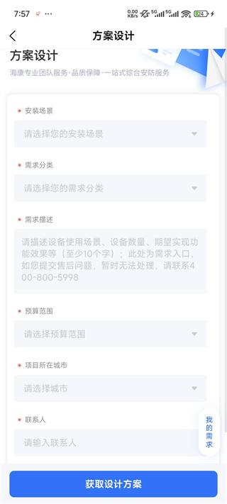 海康云商[图5]