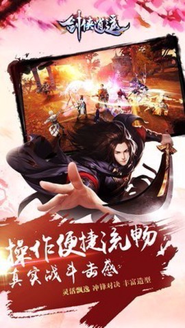 剑侠逍遥图3