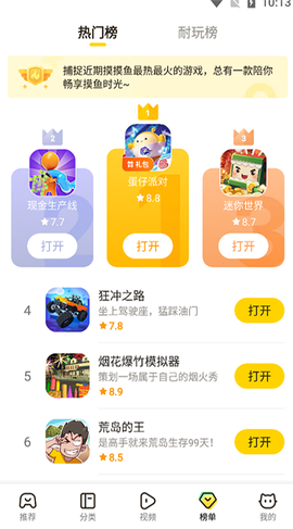 摸摸魚游戏盒[图3]