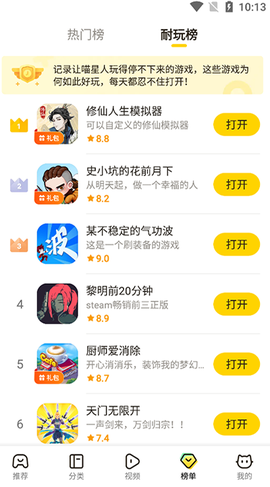 摸摸魚游戏盒图2