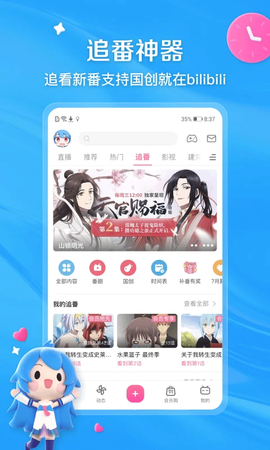 哔哩哔哩h图2