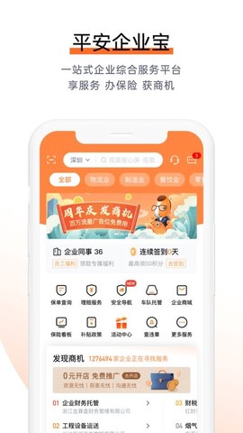 平安企业宝[图1]