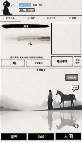 无上仙途图1
