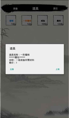 无上仙途图3