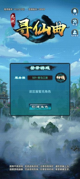九州寻仙曲图2
