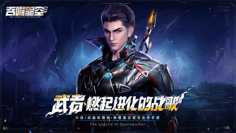 吞噬星空：黎明图1
