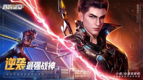 吞噬星空：黎明图2