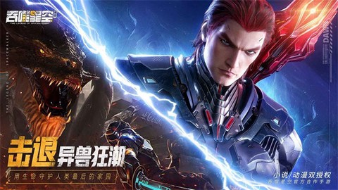 吞噬星空：黎明图3