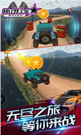 快让我上车[图4]
