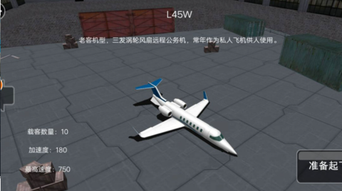 模拟飞行：老司机开飞机[图1]