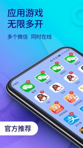双开助手微分身版图1