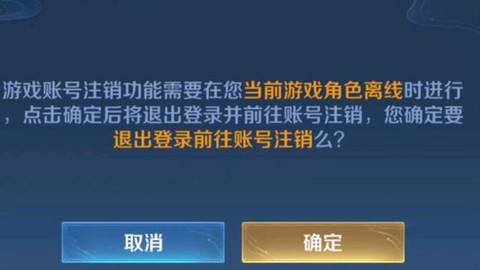 王者荣耀怎么永久注销[图2]